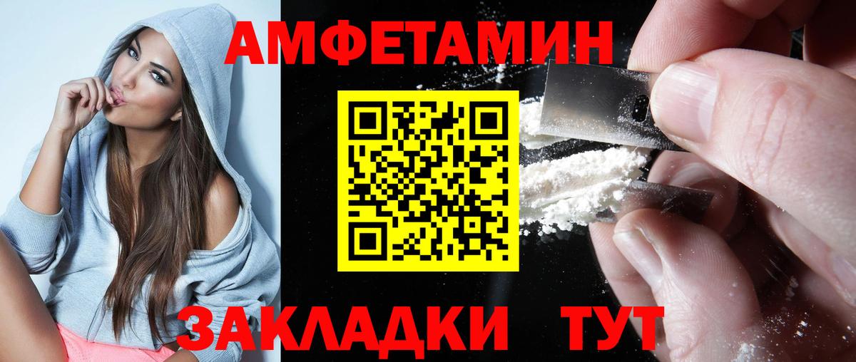 Амфетамин VHQ Златоуст