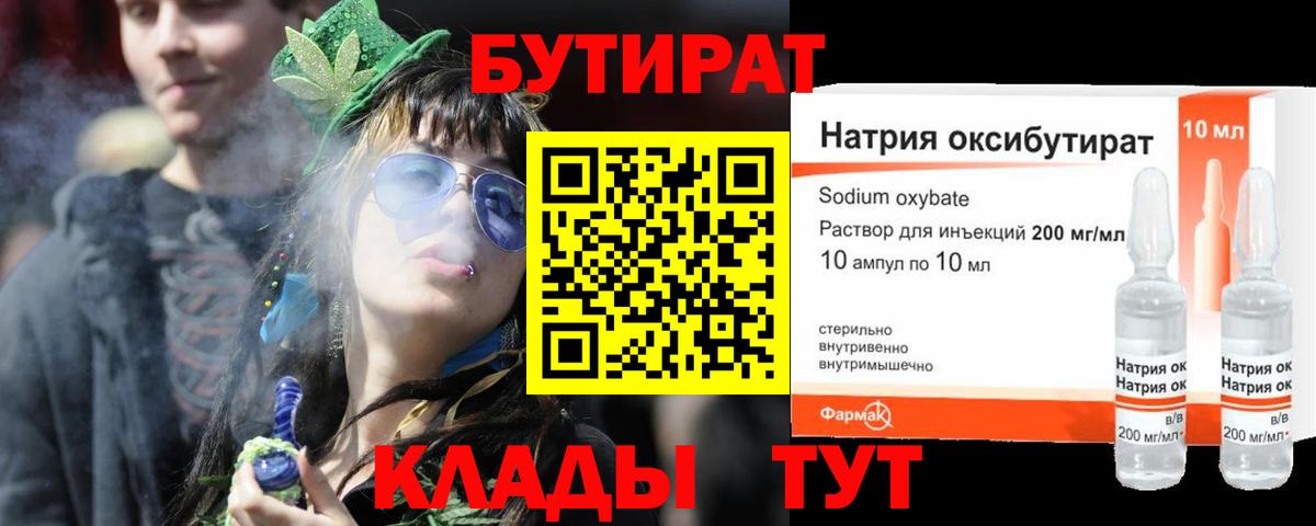 Бутират BDO 33%  Вход с VPN  Златоуст 