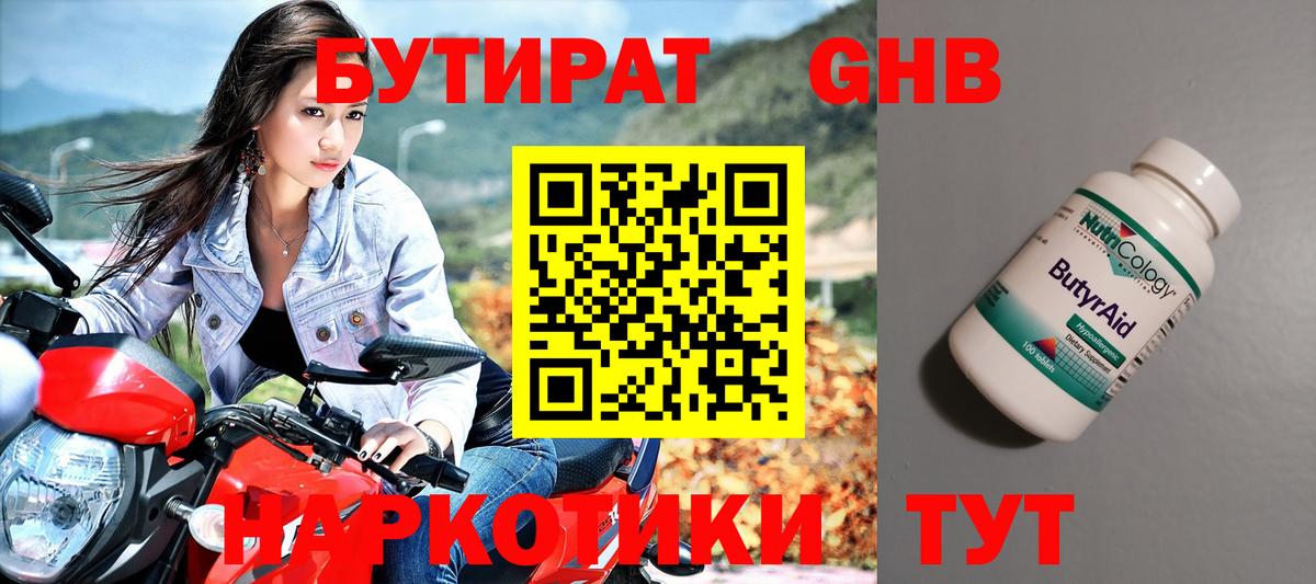Бутират BDO Златоуст