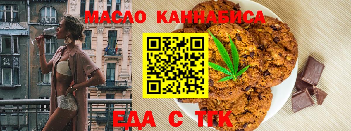 Печенье с ТГК конопля  Вход с VPN  Златоуст 