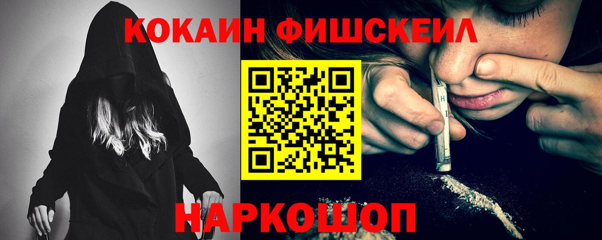 КОКАИН FishScale Златоуст
