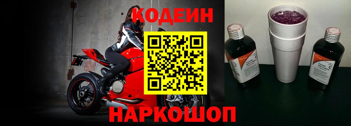 Кодеин напиток Lean (лин) Златоуст
