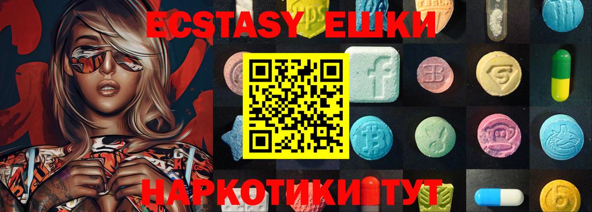 ЭКСТАЗИ 280 MDMA Златоуст