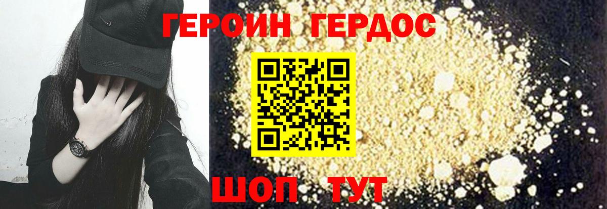Героин Афган Златоуст