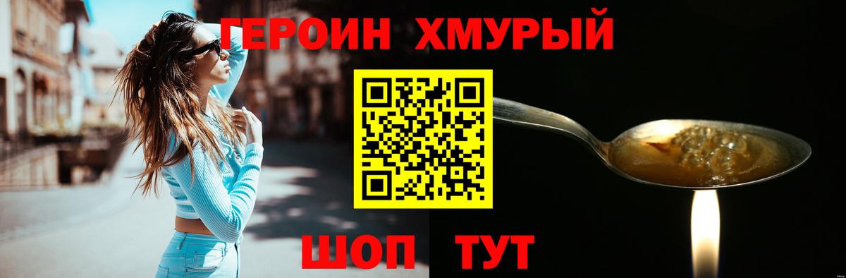 Героин VHQ  Вход с VPN  Златоуст 