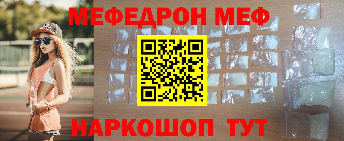 Меф кристаллы Златоуст
