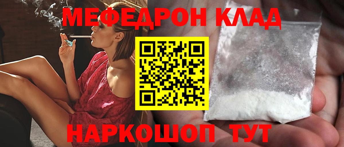 Златоуст  Меф кристаллы  Вход с VPN  Меф  Меф мука 